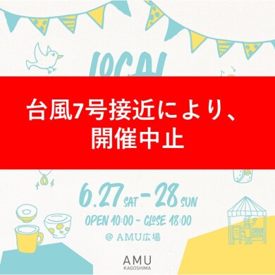 LOCAL MARCHE （ローカルマルシェ）　開催中止のお知らせ