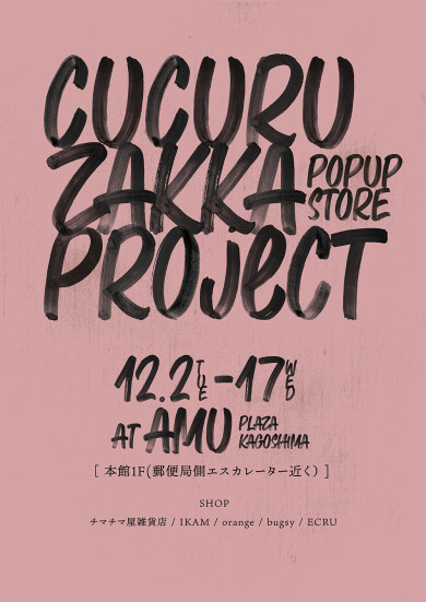 【期間限定SHOP】CUCURU <ハンドメイドほか>