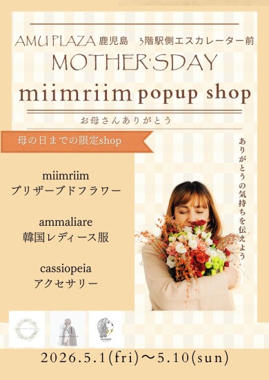 【期間限定SHOP】ミーマリーマ <フラワーアレンジメントほか>