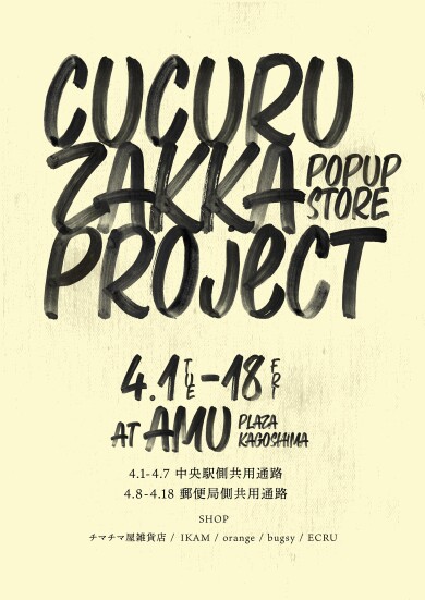 【期間限定SHOP】CUCURU <ハンドメイドほか>