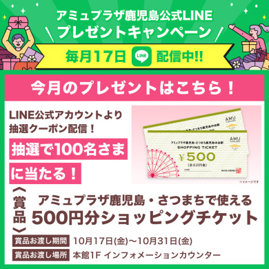 ✨毎月17日配信‼　LINE PRESENT💕