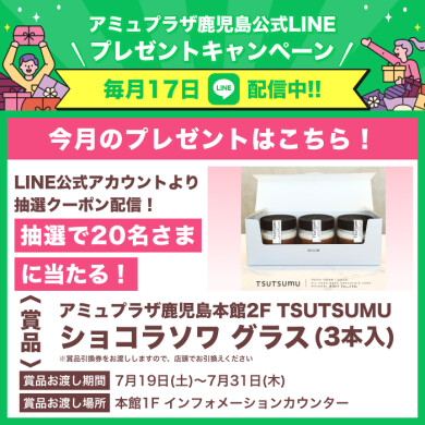 ✨毎月17日配信‼　LINE PRESENT💕