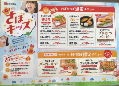 さぼキッズ始めました✨