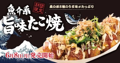 新発売 魚介系旨味たこ焼き クロワッサンたい焼き プリン味