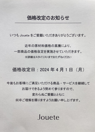 ※価格改定のお知らせ※