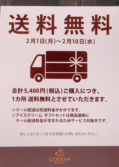 配送料無料キャンペーン♪