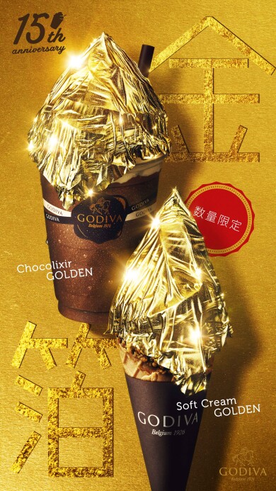 数量限定！『ソフトクリーム　GOLDEN』