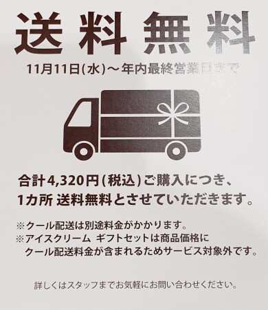 配送料無料キャンペーン♪