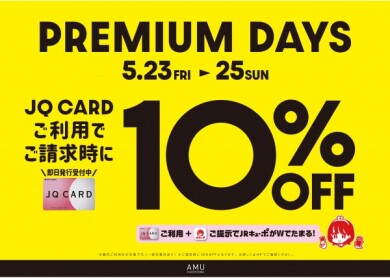 ✨JQカード10％OFF＆ダイアナポイント2倍✨