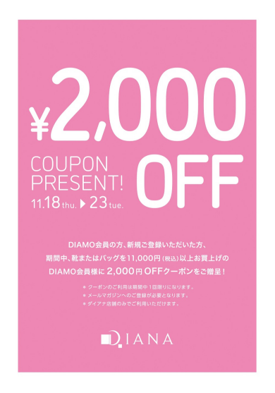 店舗限定2000円クーポン☆