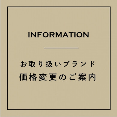 【鹿児島】明日より一部ブランド値上げのお知らせ