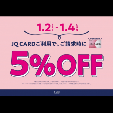 【チックタック】JQカードご利用でご請求時5%OFFは本日(1/4(日))まで！