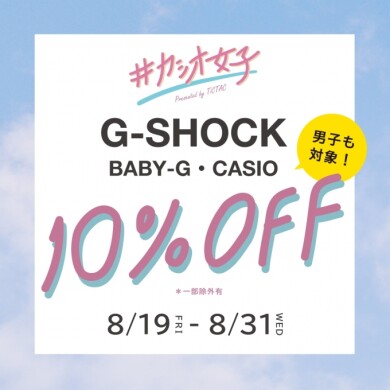 【鹿児島】カシオ製品10％オフ！