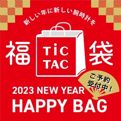 【鹿児島】2023年福袋ご予約承ります！！