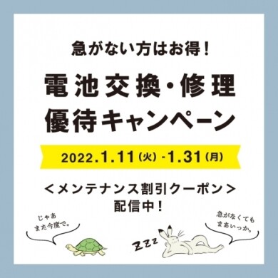 【鹿児島】電池交換本日からお安いです(小声)