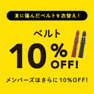 【鹿児島】ベルト綺麗にしませんか？
