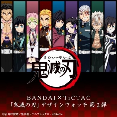 【鹿児島】数量限定！鬼滅の刃ウォッチ！