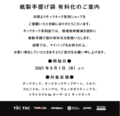 【鹿児島】紙製手提げ袋の無料提供終了について