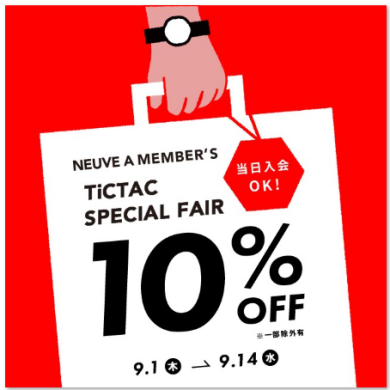 【鹿児島】10%オフは14日までです！！