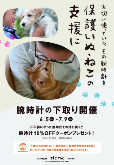 【予告】6/5から下取りキャンペーンスタート！
