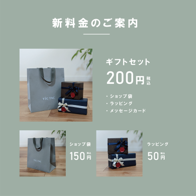 【鹿児島】ラッピング・ショッピングバック有料化のお知らせ