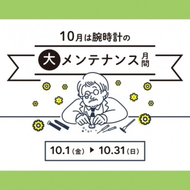 【鹿児島】お得な腕時計の修理キャンペーン明日まで！