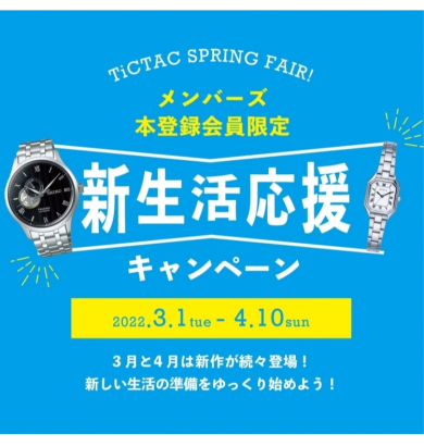 【鹿児島】新生活応援は明日まで！！