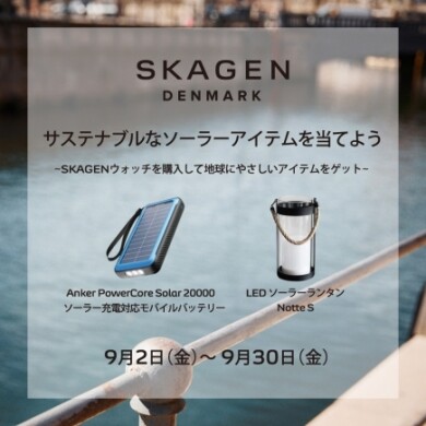 【鹿児島】ソーラーアイテムが当たるかも？！