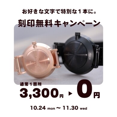 【鹿児島】刻印無料は今月まで！！
