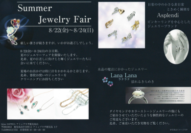 ８月イベント案内