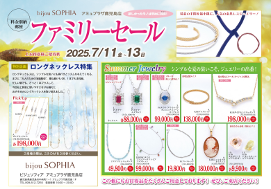 ７月イベント「最大90％OFFセール」