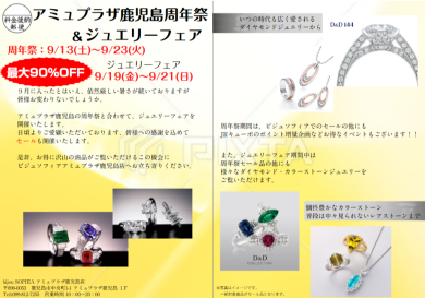 ジュエリーフェア＆セール