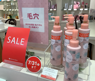☔️ベタつき 毛穴スッキリ🉐SALEアイテム🉐✨
