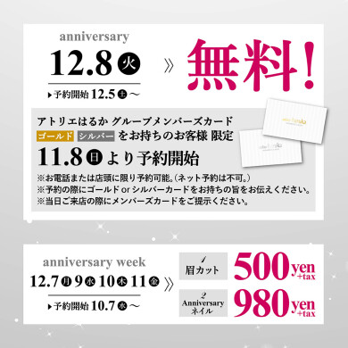 20周年眉カット特別企画最終日