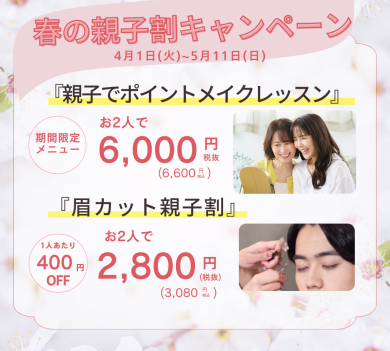 メイクレッスン
