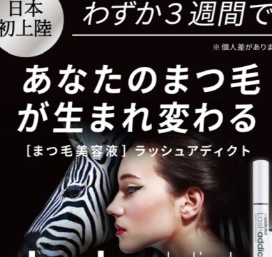 ラッシュアディクト