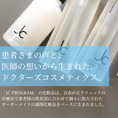ドクターズコスメのご紹介！