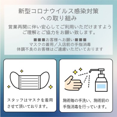 コロナウイル感染対策実施中！