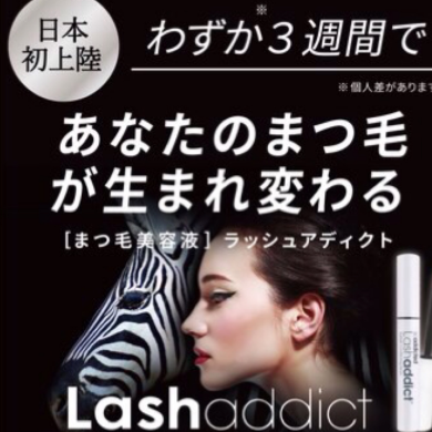 ラッシュアディクト