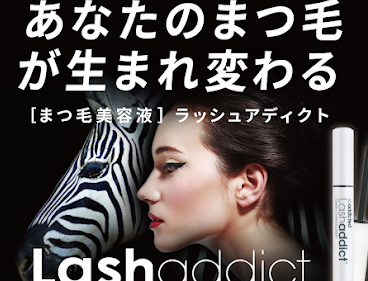 ラッシュアディクト