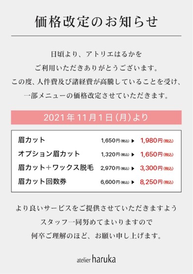 眉カットお得情報◎