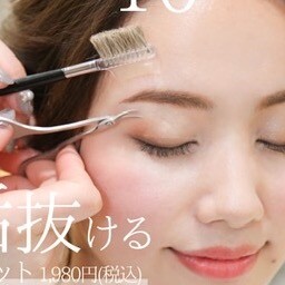眉カット