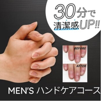 メンズハンドケア