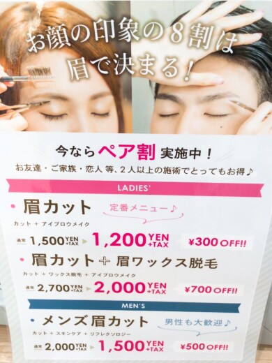 ペア割キャンペーン中！