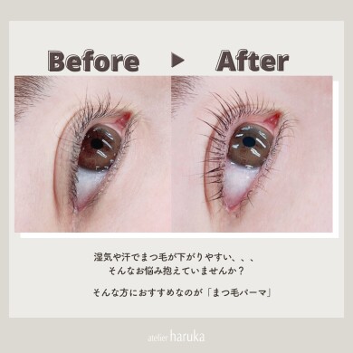 まつ毛パーマ