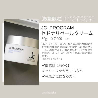 高保湿クリーム、