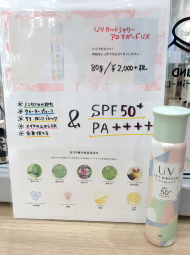 全身に使えるUVスプレー入荷！！