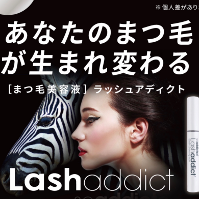 ラッシュアディクト