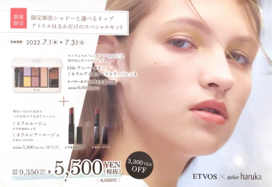 アトリエはるか限定☆スペシャルセット！