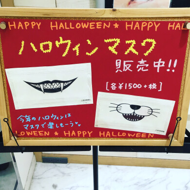 ハロウィンマスク登場！
